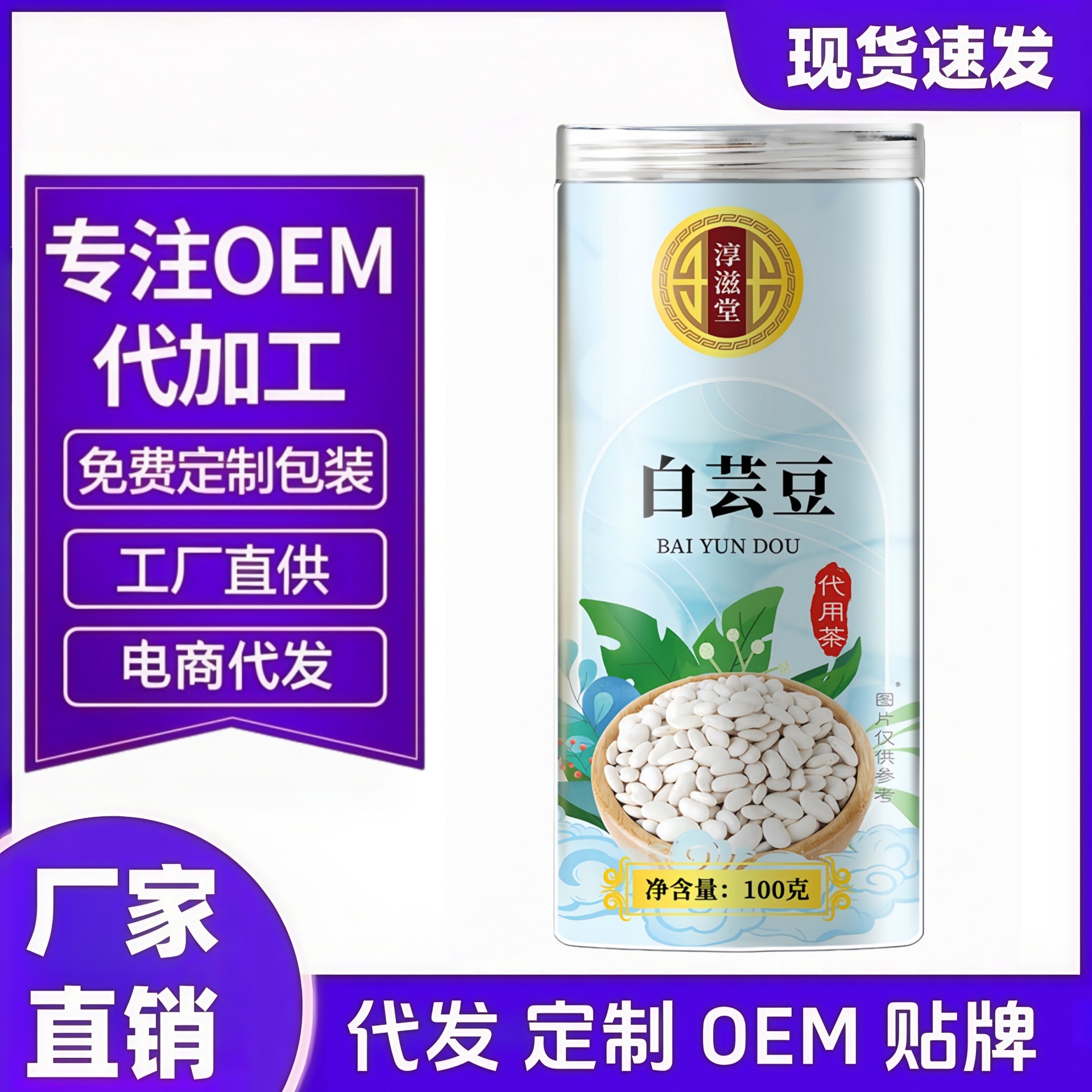 Прямые продажи белых фасолей 100г, подходит для чая, лечебного и съедобного использования, отобранные ингредиенты, в наличии для быстрой доставки