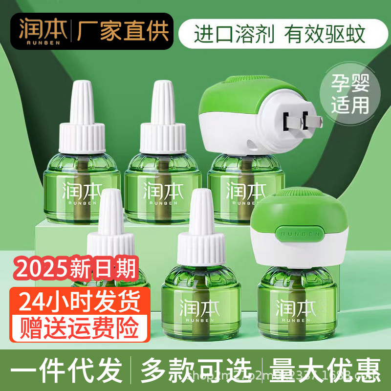 Жидкость для репеллента Runben, без запаха и дыма, большая ёмкость, электрический репеллент для домашнего использования