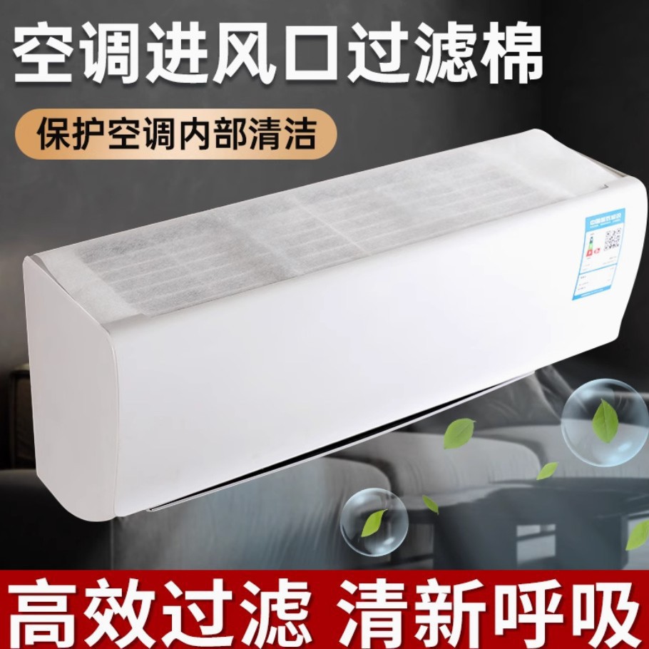 Специальная фильтрующая мембрана для кондиционера, фильтр для очистки воздуха, хлопок для удаления пыли, универсальный входной фильтр