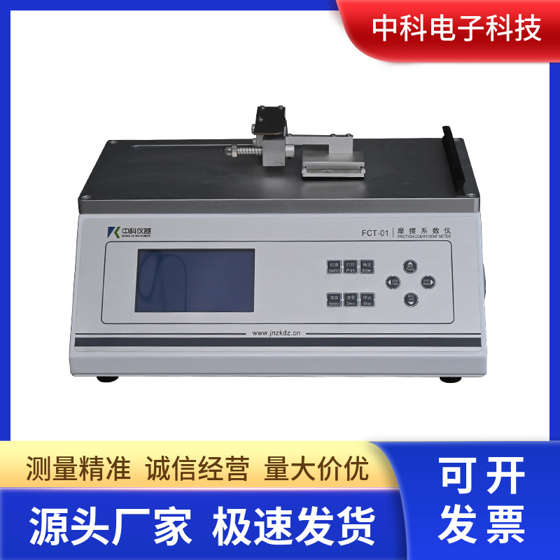 Лабораторный метр коэффициента трения Fct-01 разрешение 0.001N диапазон 10N/30N