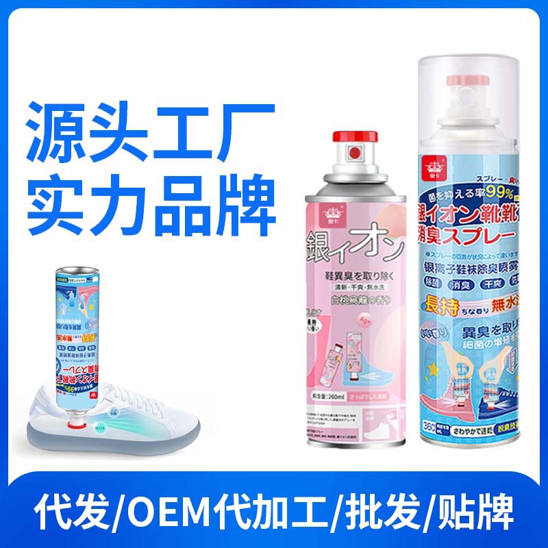 Shoes deodorant spray anti-foot odor sweat sneakers non-sterilization silver ion shoes and socks shoe cabinet odor deodorant artifact