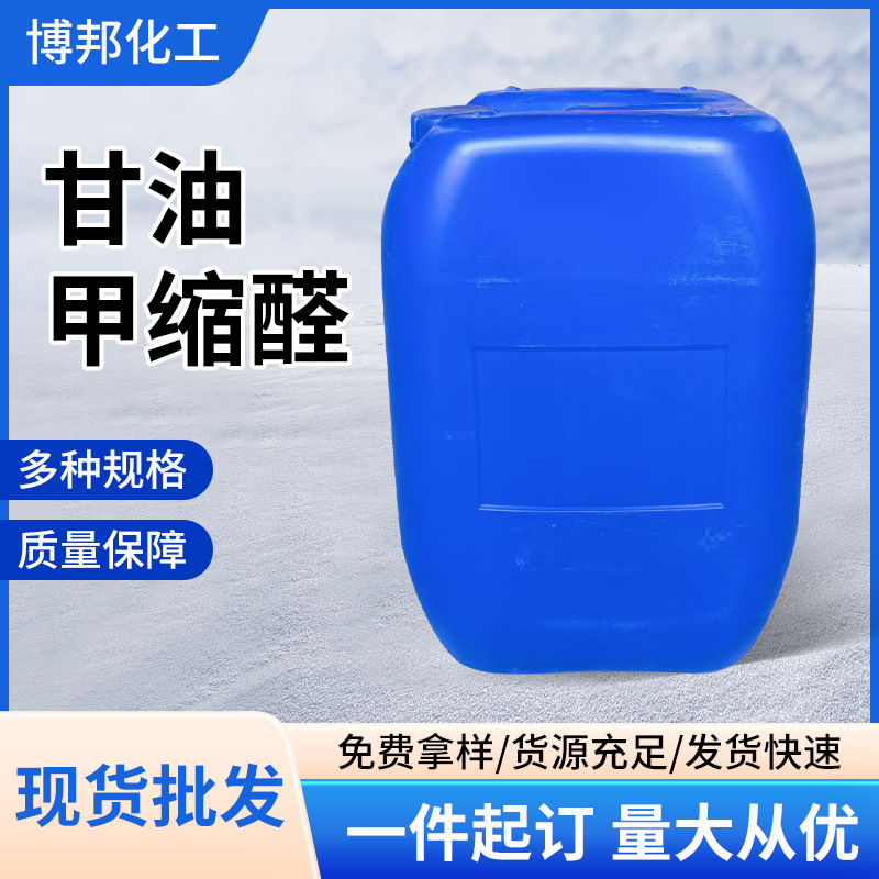 Промышленный глицерин, метилацеталь, химическое сырье, метилацеталь 25кг, оптовая продажа, глицерин метилацеталь