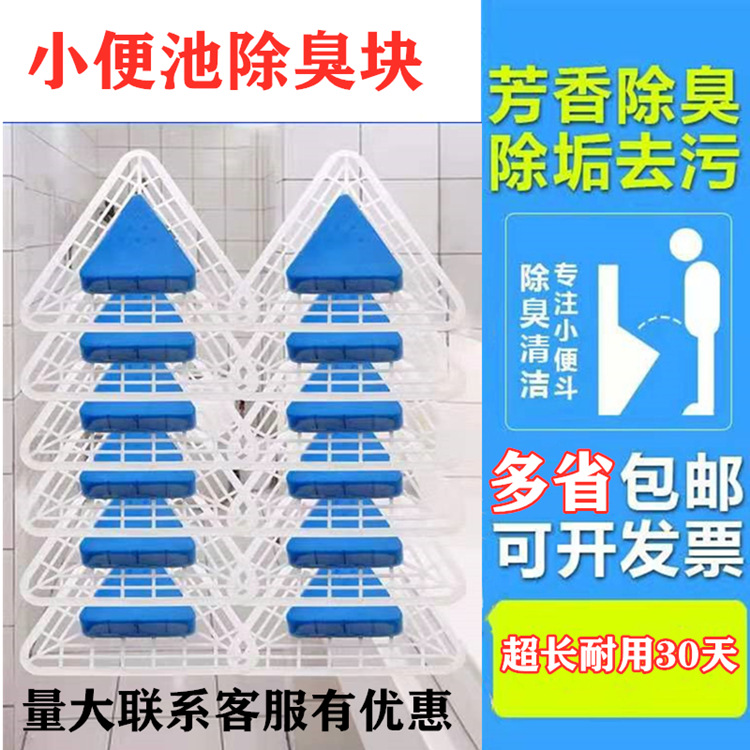 Men's Urinal Deodorant Triangle Diaper Aromatherapy Triangle Toilet Anti-blocking Triangle Toilet Deodorant