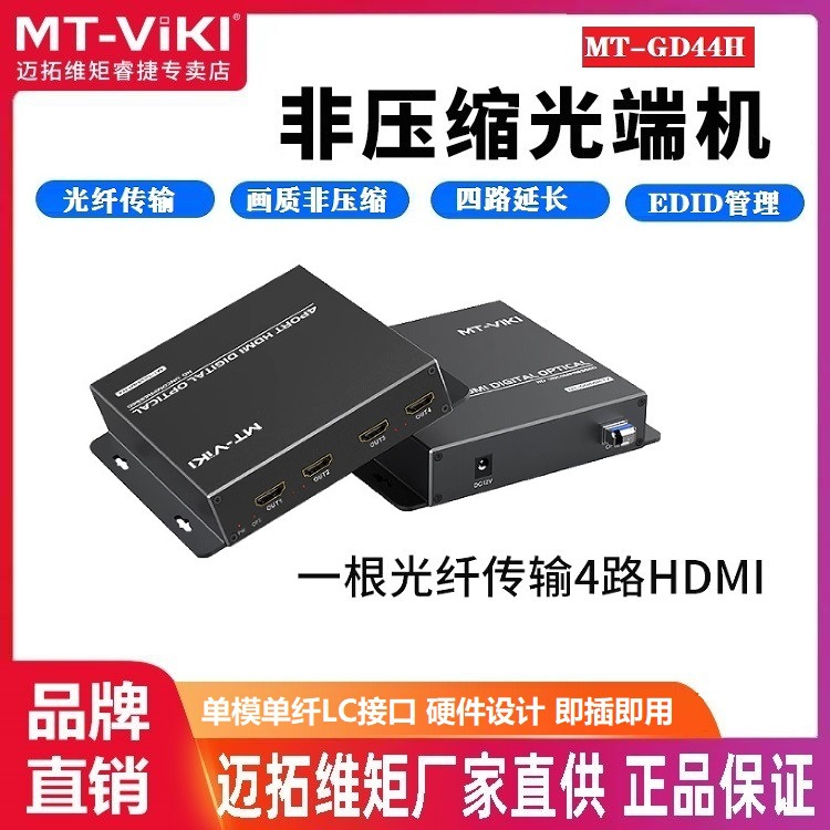 Maxtor Mt-Gd44H неконвертированный цифровой HDMI оптический трансивер однорежимный одноядерный Lc квадратный порт оптоволоконный удлинитель