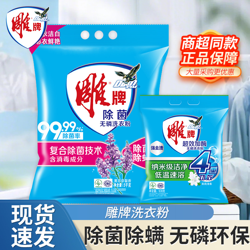 Детергент для стирки Diaopai 5кг Домашний Доступный Стерилизация Безфосфатный Супер Энзим 508г 252г Оригинальная Полная Упаковка