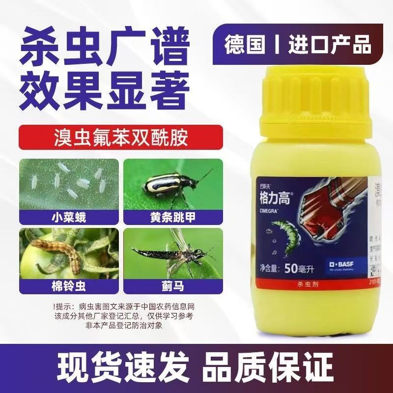 Basf Glico Bromifenofenbutamide Pesticide Insecticide for Beet Armyworm and Cabbage Looper