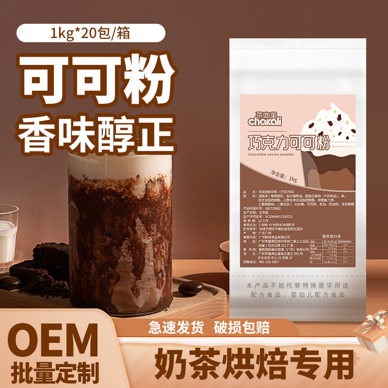 Какао-порошок коммерческий моментальный ароматный три в одном шоколадный порошок какао для выпечки молочного чая специализированные ингредиенты