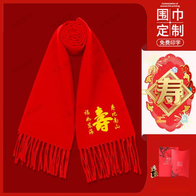 Birthday Scarf Chinese Red Scarf with Printed Embroidery Annual Party Wedding Annual Party Event Red Scarf