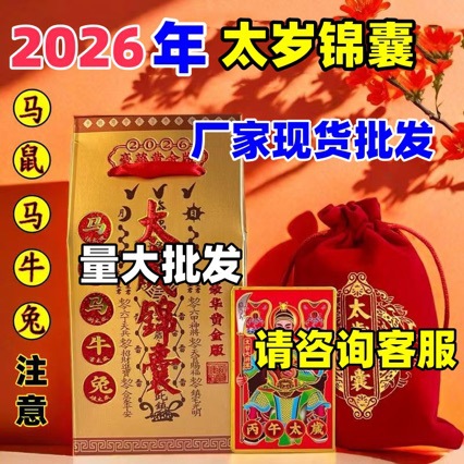 Оптовая продажа 2026 год Лошади зодиакальный защитный амулет для Быка, Крысы, Кролика и Лошади