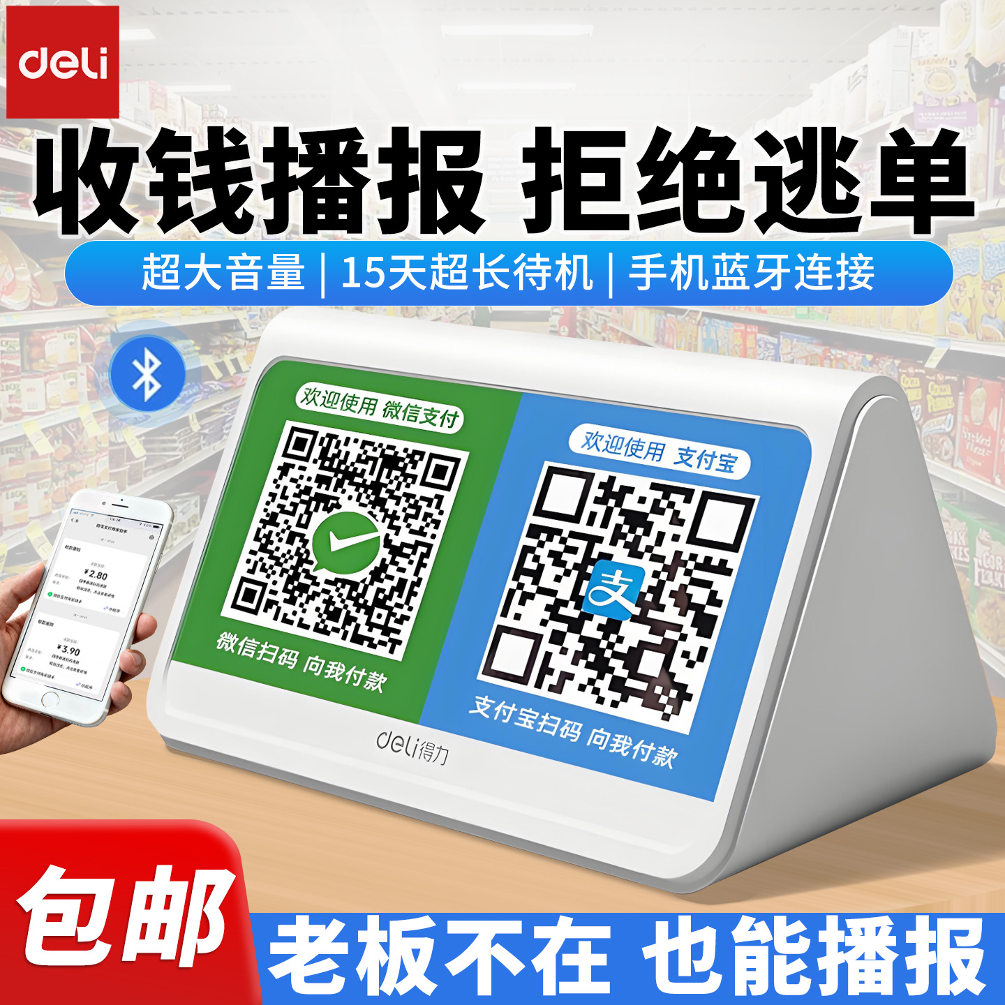 Deli Aa402 Payment Speaker Bluetooth Payment Reminder Speaker Qr Code Payment Announcer V Alipay Speaker