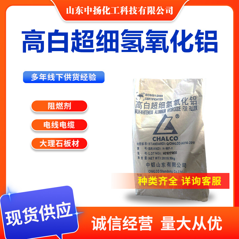 Высоко-белый ультратонкий гидроксид алюминия 3000 меш, огнезащитный наполнитель для проводов и кабелей, мраморные плиты от производителя
