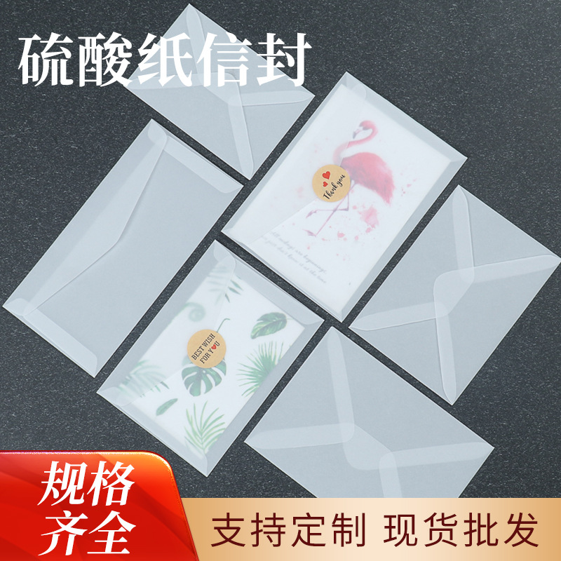 Прозрачный сернокислотный бумажный конверт оптовая продажа ретро свадебные открытки приглашение хранение полупрозрачный конверт с логотипом