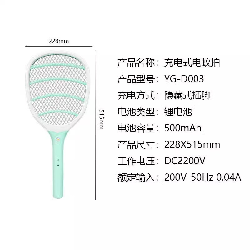 Ll Yage Yg-D003 Rechargeable Electric Mosquito Swatter Three-Layer Mesh Household Fly Swatter with Led Light Mosquito Killer