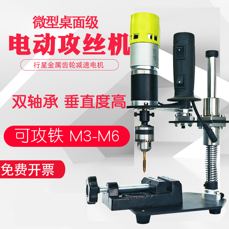 Портативная маленькая электрическая машина для нарезки резьбы 220В, регулируемая скорость, многофункциональная, для обработки металлической резьбы, хозяйственный инструмент