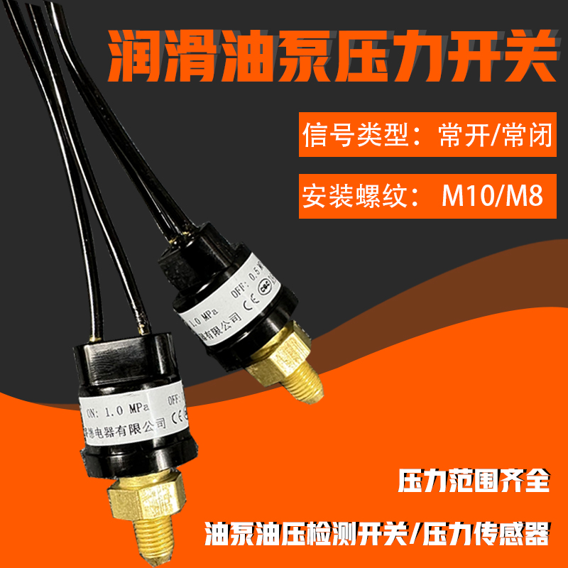 Датчик давления переключателя электрического насоса смазки River Valley Ps-1008, контроллер обнаружения давления Proton