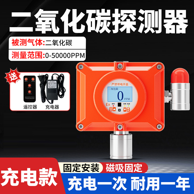 Детектор углекислого газа фиксированный магнитный беспроводной химический завод промышленное обнаружение концентрации сигнализация