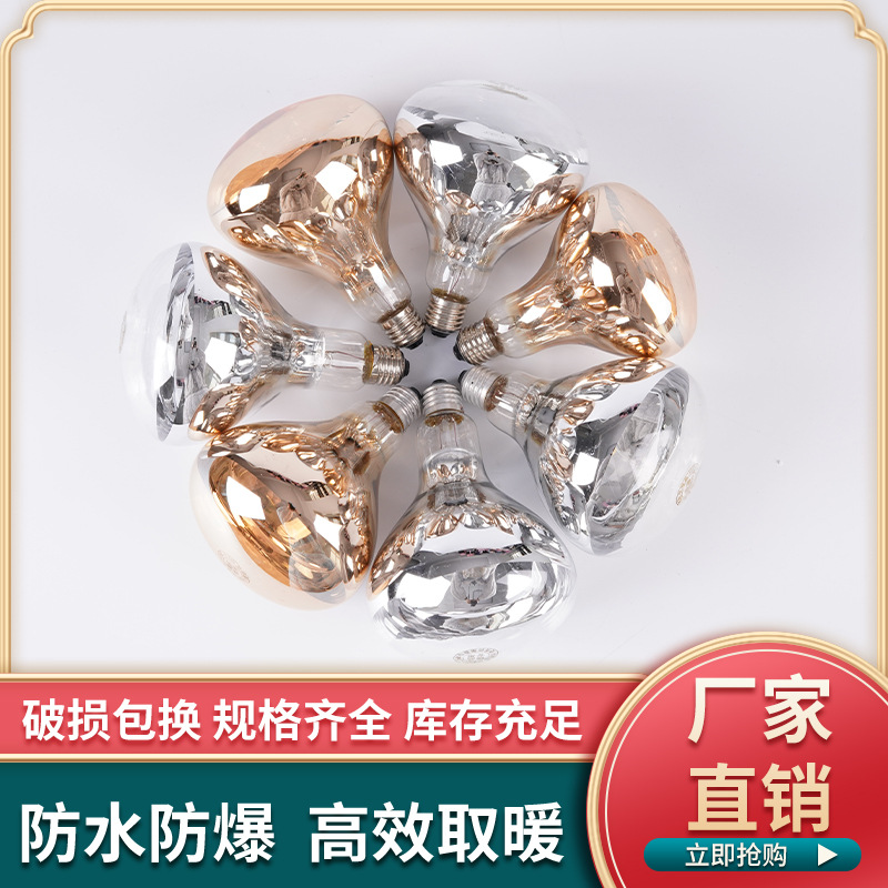 Heating bath bulb bathroom bathroom insulation bulb breeding heating waterproof explosion-proof 100W -275W manufacturers
