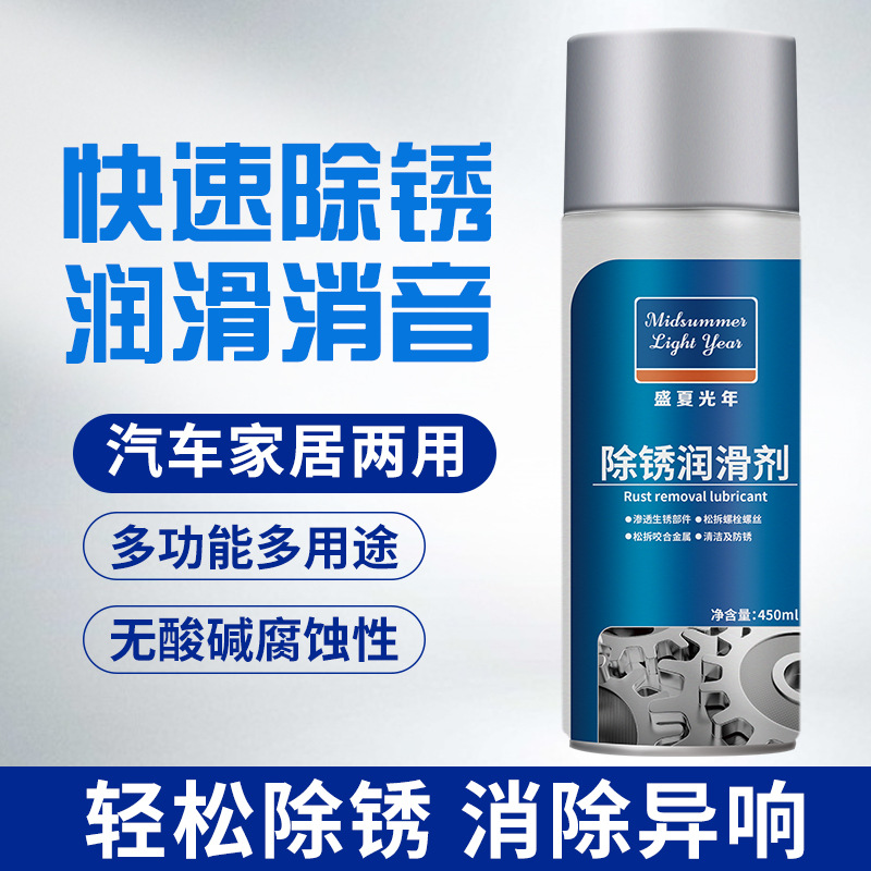 Rust Remover Multifunctional Metal Mechanical Anti-Rust and Rust Removal Lubricant Car Window Door Lock Screw Loosening Agent Rust Remover