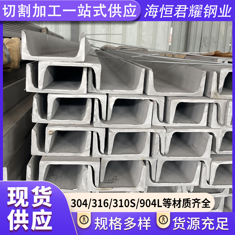 304/316 Нержавеющая сталь канал сталь в наличии. Горячекатаная нержавеющая сталь канал сталь может быть обработана в нулевой резки нержавеющая сталь канал сталь