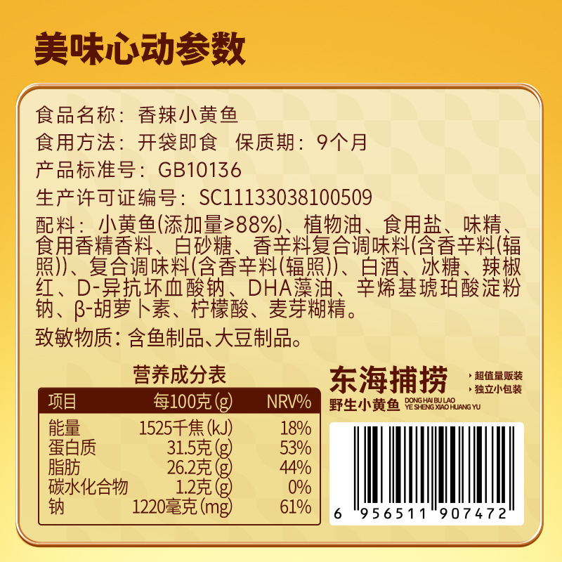 [Three Squirrels Little Yellow Croaker 96G/Bag] Casual Snacks, Spicy Ready-To-Eat Fish and Seafood Snacks