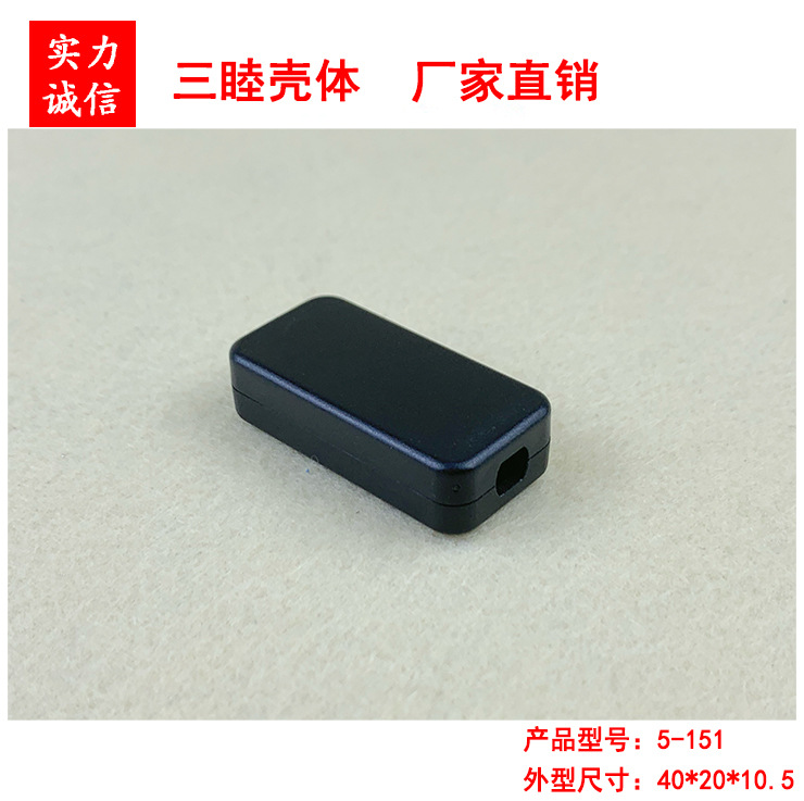 Пластиковая маленькая коробка с отверстием, коробка для соединений, корпус для печатной платы, коробка для заливки клеем 5-151: 40*20*10.5MM