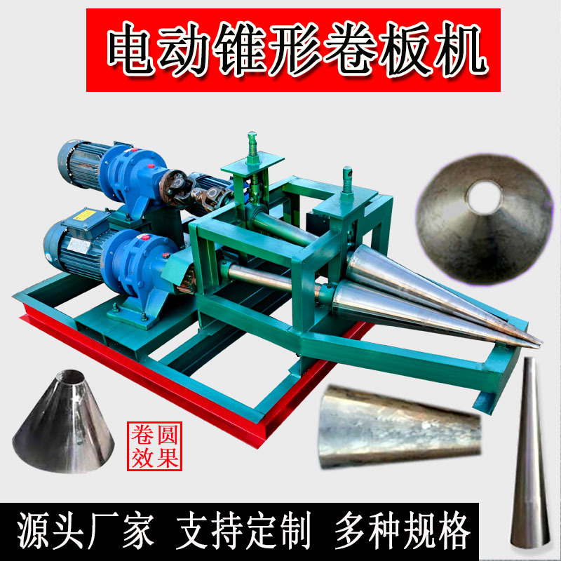 Машина для скручивания конусов, полностью автоматическая, для больших и маленьких голов, вентиляторная трёхконусная машина, электрическая гидравлическая машина для скручивания конусов