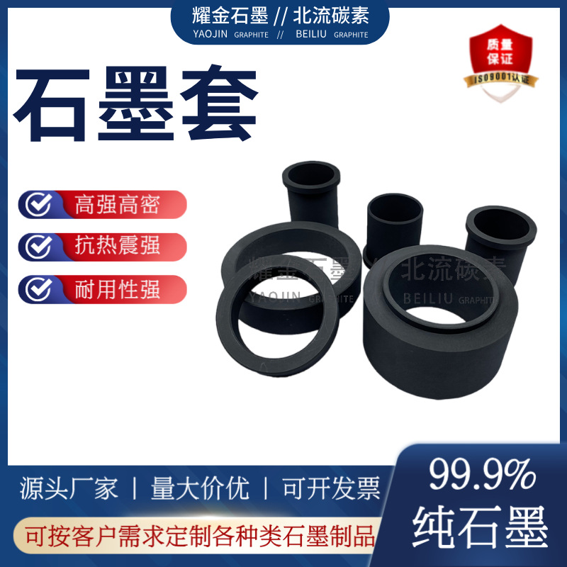 Углеродные продукты высокочистая графитовая втулка самосмазывающаяся коррозионно-стойкая втулка вала форма высокочистая