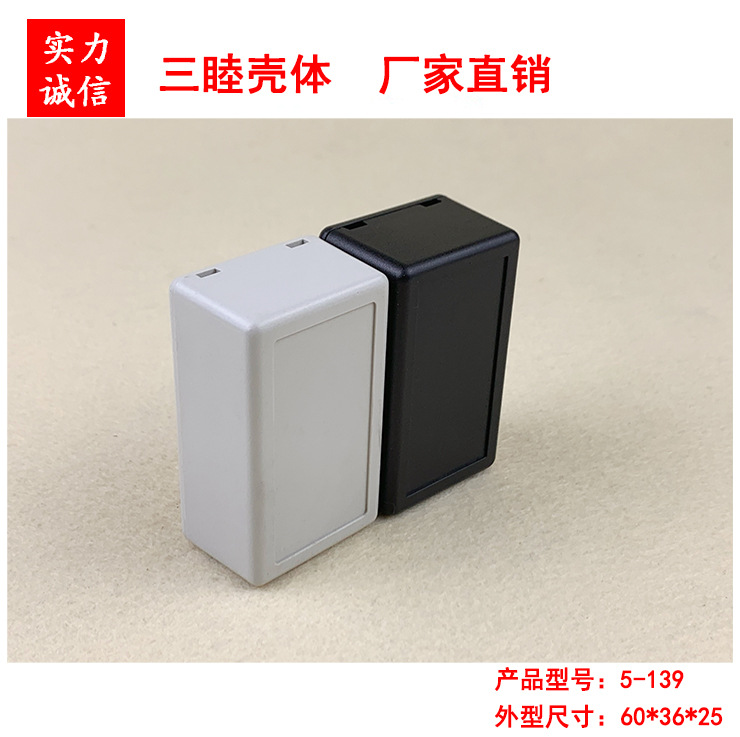 Transmitter plastic junction box PCB circuit board small shell power box 5-139:60*36*25mm