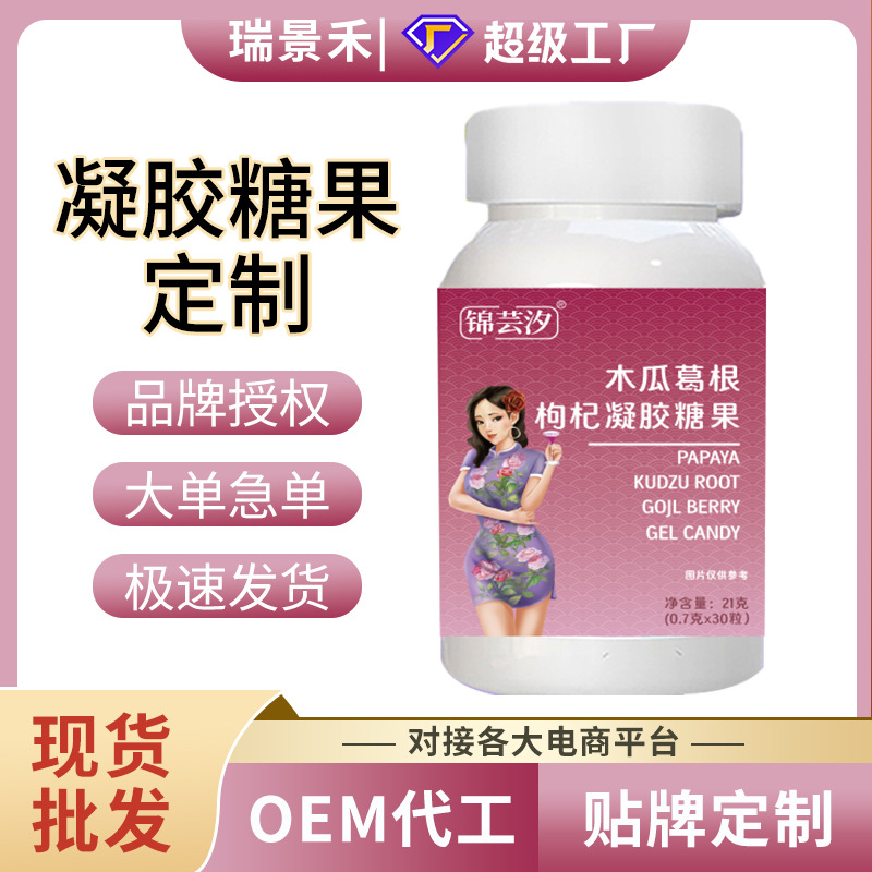 Кастомизированные желейные конфеты с папайей, кудзу и ягодами годжи, 30 капсул, женский спаситель, Jiaoyanfeng, популярный стиль