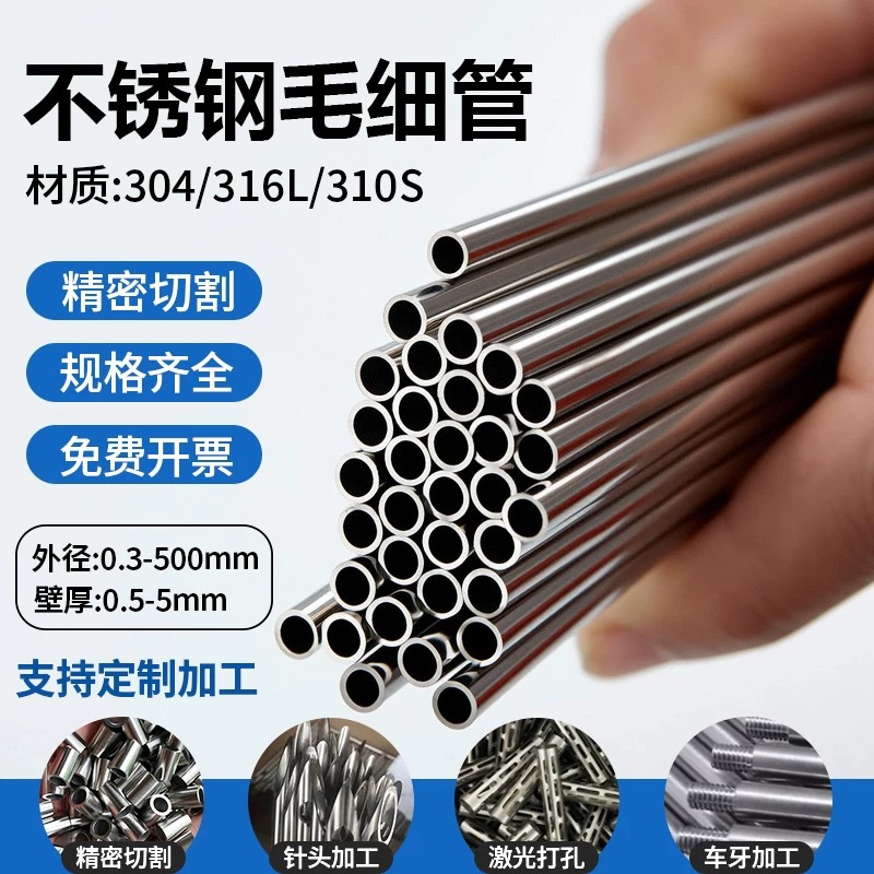 Резка капиллярной трубы из нержавеющей стали 304, точная труба 316L, внешний диаметр нержавеющей стальной втулки 12345678мм
