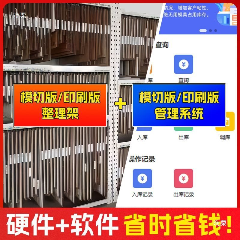 Carton Printing Factory Printing Plate Die-Cutting Knife Mold Printing Sample Color Box Management System