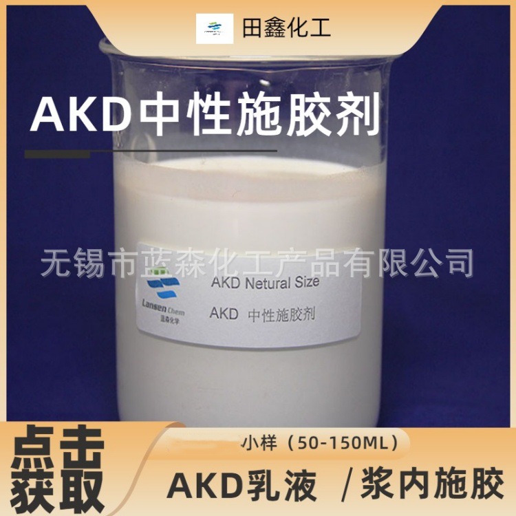Wuxi Source Factory Delivery Akd Neutral Glue Remover Return Paper Slurry Internal Glue Reaction Type Akd Emulsion
