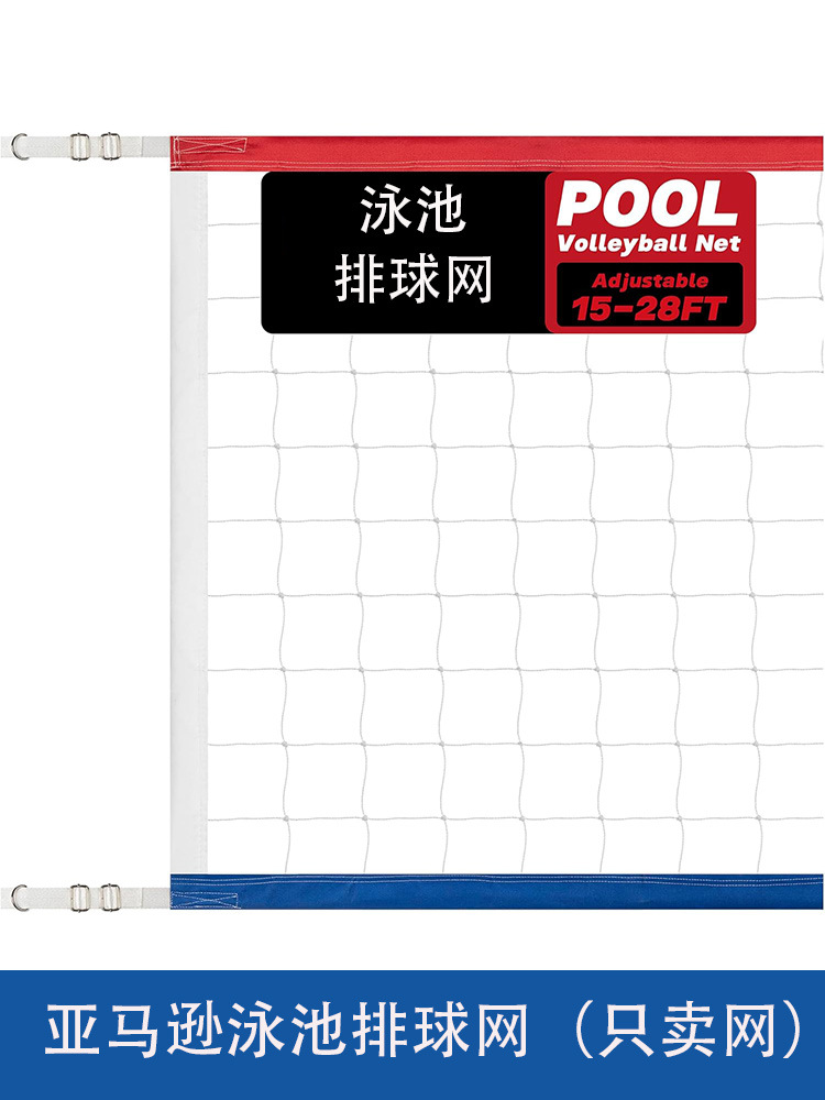 Pool Water Volleyball Net 4.5m * 0.9m Length Adjustable to 9.5m * 0.9m Upgraded Color Matching Thickening