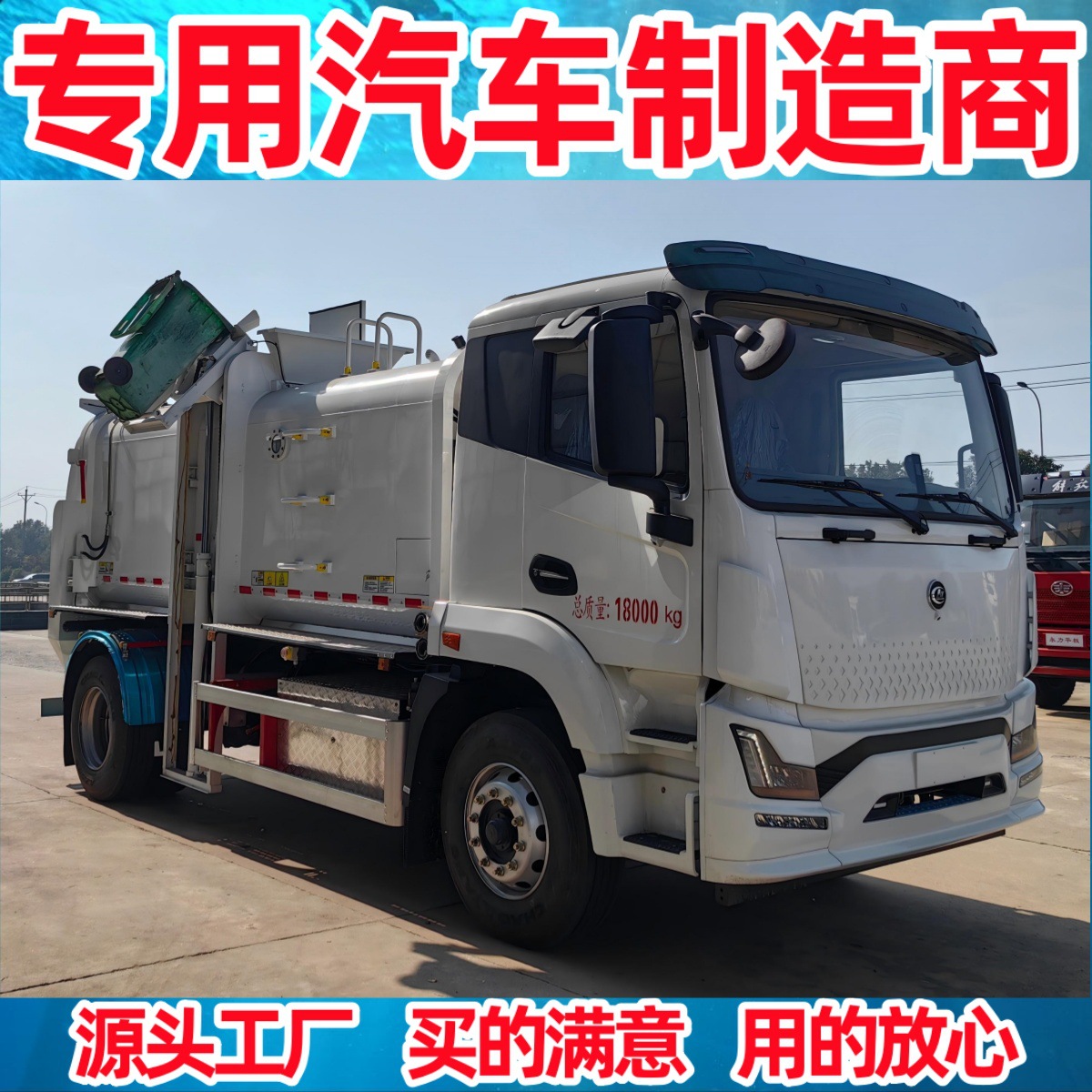 Dongfeng Garbage Collection Truck, Electric Food Waste Truck, 18 Tons Medium-Sized Food Waste Truck 12-15 Cubic Meters