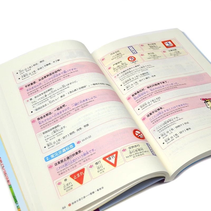 The illustration of oral Japanese for travel will be genuine at a glance. everyone's introduction to travel Japanese learning book Japanese pronunciation