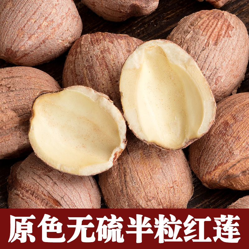 Hunan red lotus seed hand sorting red lotus seed piece a generation of hair to core red lotus seed open side red lotus seed