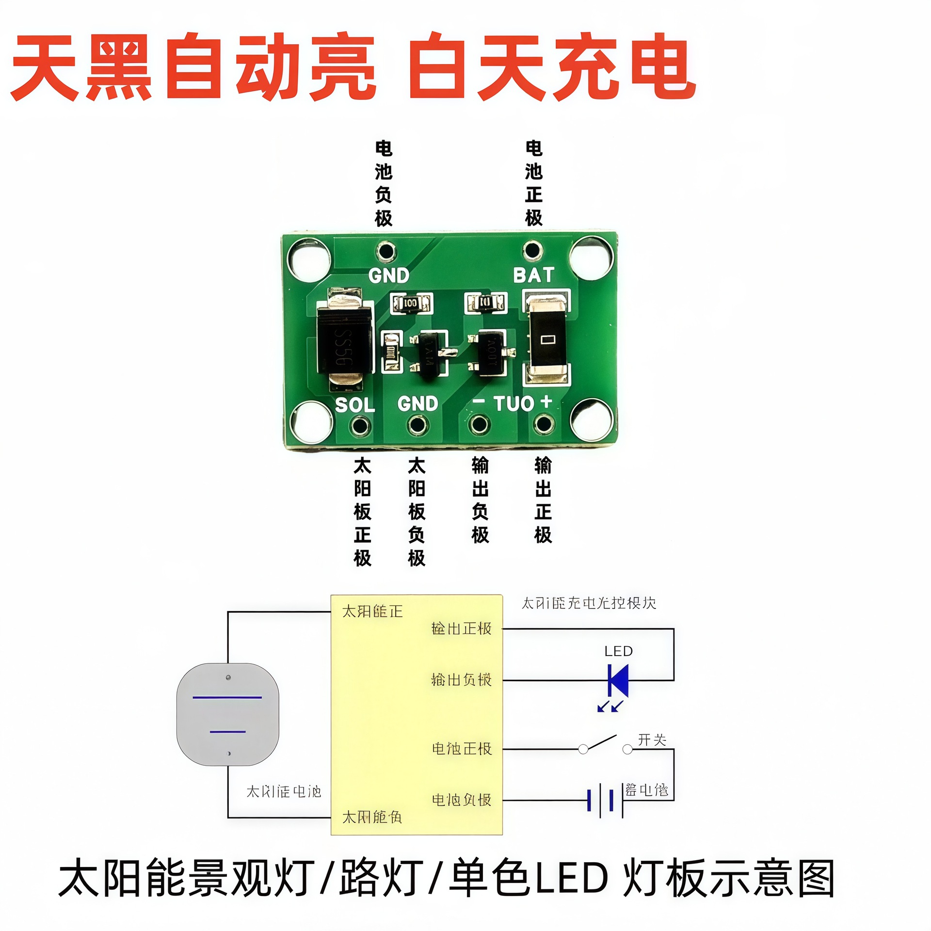Light control type solar control panel solar lamp circuit control panel solar lawn lamp controller universal