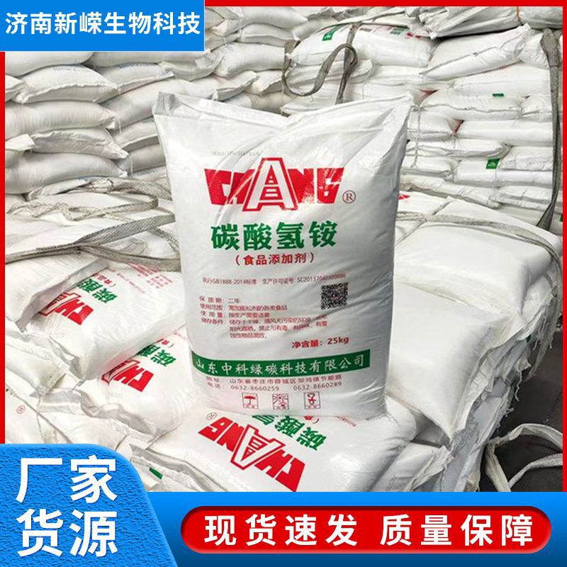 Ammonium Bicarbonate Edible Odor Powder Soil Improvement Food Grade Additive Edible Calcium Bicarbonate for Leavening and Fermentation