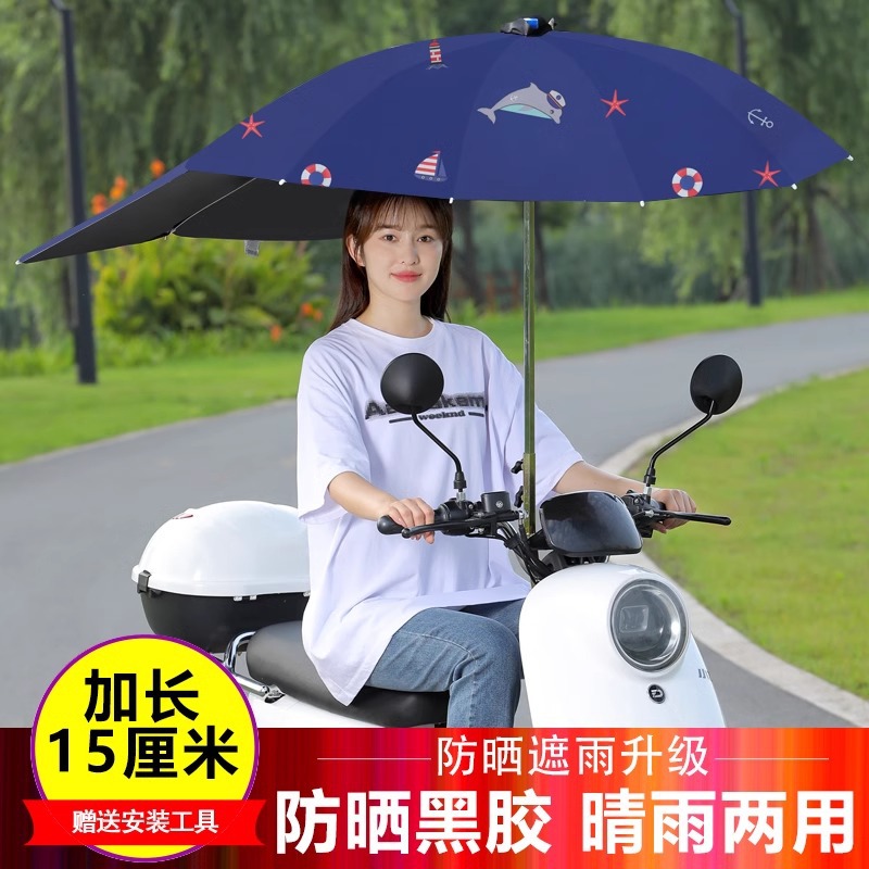 Electric battery car canopy sunscreen rain umbrella motorcycle thickened sunshade canopy new small wholesale