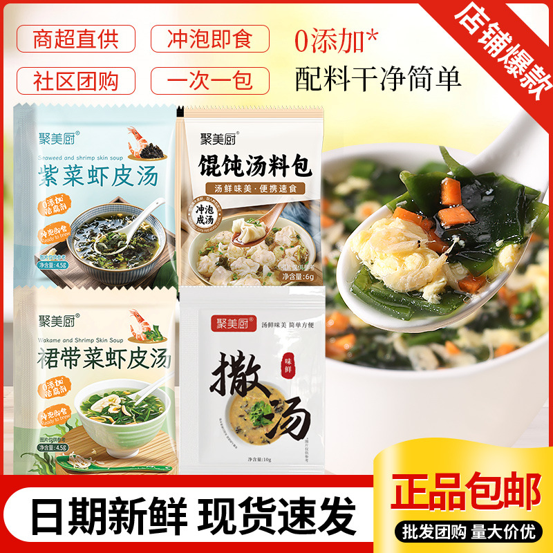Оптовая продажа смеси супа быстрого приготовления с вакаме и сушеными креветками, готовый к употреблению пакет для лапши быстрого приготовления, суп из морских водорослей без готовки
