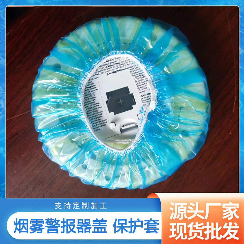 Одноразовая эластичная защитная пленка для рта, защитный чехол для дымового датчика, пластиковый чехол, оптовая продажа