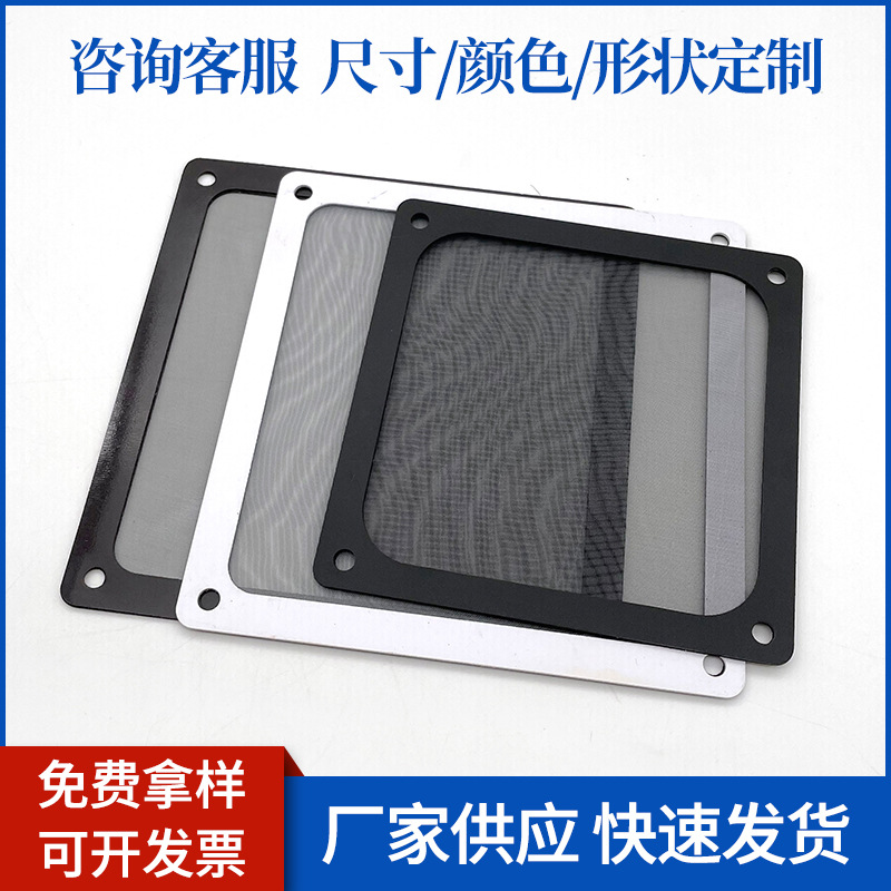 Сетчатый магнитный фильтр для корпуса 12 см, фильтр для вентилятора 14 см, ПВХ сетка