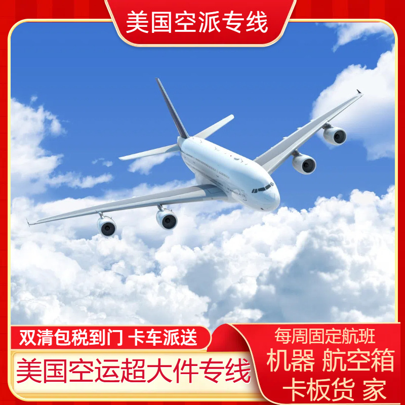 Cross-Border Air Freight Ups Door-To-Door Delivery Can Be Mailed to the United States for Projector Export Transportation with Double Clearance and Tax Included Ddp