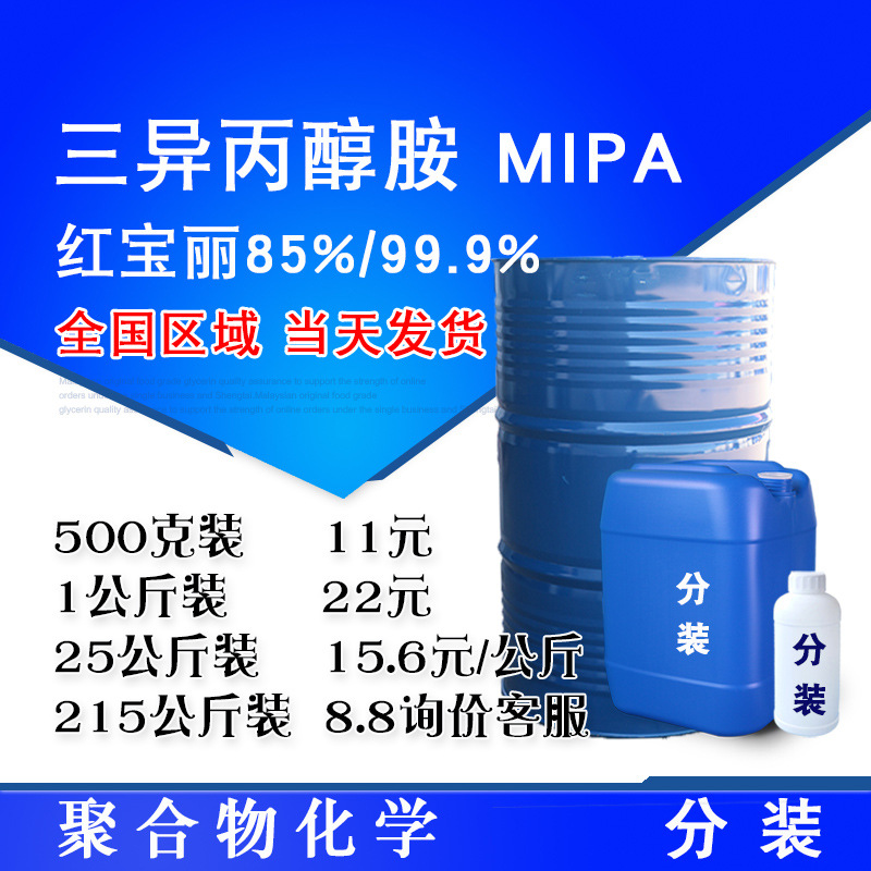 Гонгбаоли триизопропиламин Tipa содержание 85% продажа от 500 грамм
