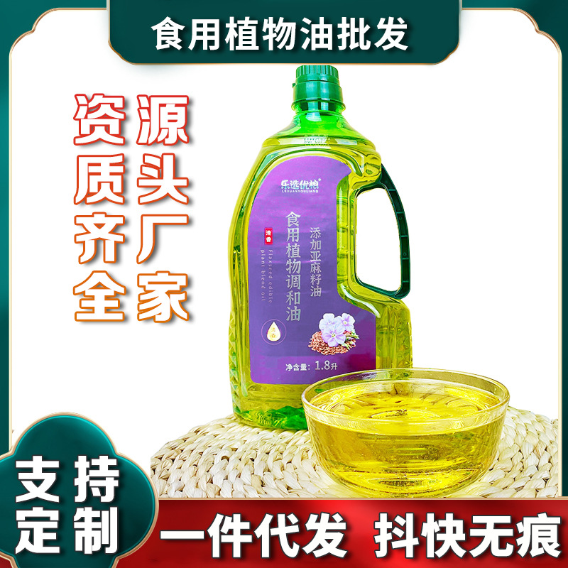 Linseed oil 500ml tea oil blend oil 1.8L gift box canola oil catering hotel cooking oil wholesale