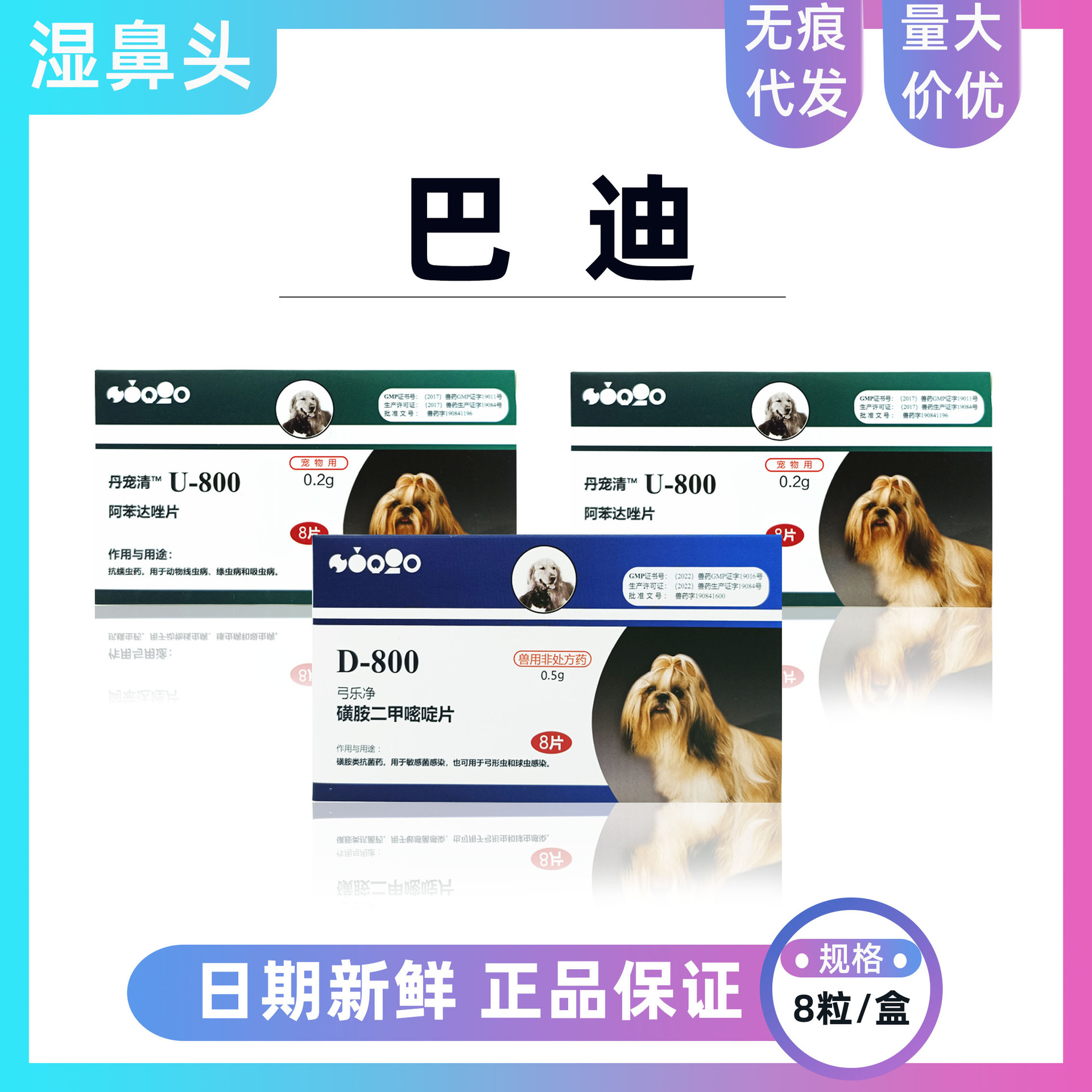 Buddy D800 Dog and Cat Diarrhea Blood Toxoplasma Gondii Coccidia Internal Anthelmintic Drug U800 Dog and Cat Deworming Drug