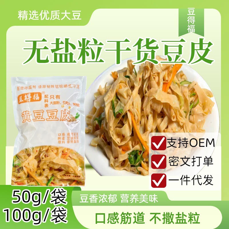 Старомодные несоленые сушеные продукты, тертый соевый творог, небольшая упаковка 50г 100г, оптовая электронная торговля, доставка сельскохозяйственной продукции