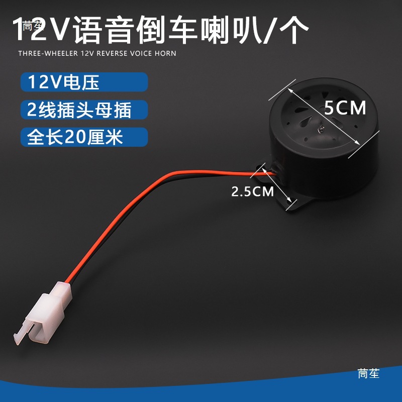 Electric Vehicle Four-In-One Horn, Tricycle Reversing Horn, Voice Self-Check Horn, 48V60V Instrument Light Horn