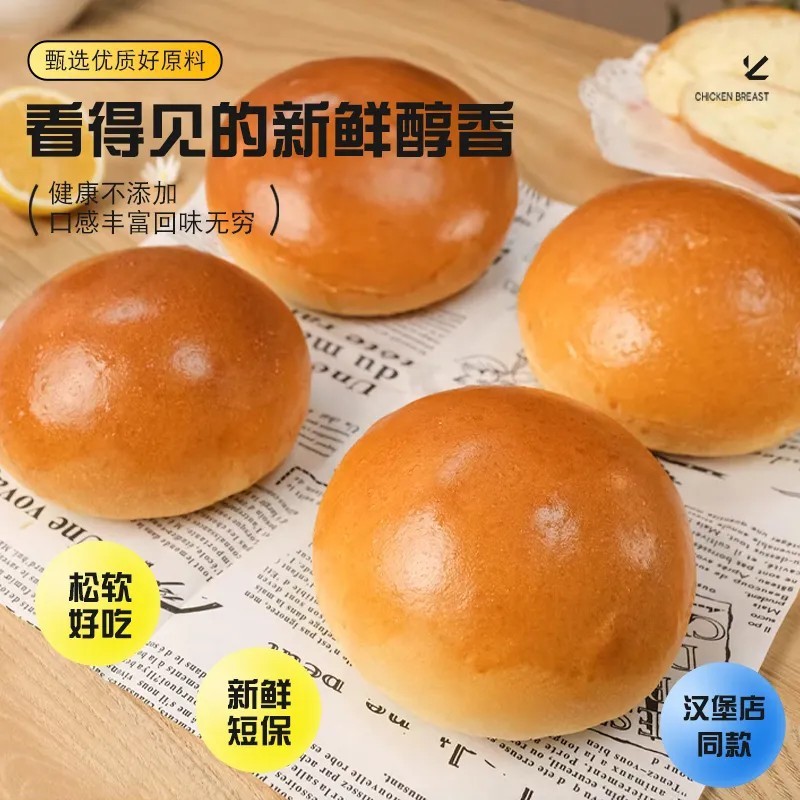 American Handmade Hamburger Embryo Commercial Household Hamburger Bread Embryo Semi-finished Freshly Made Breakfast Ingredients Wholesale