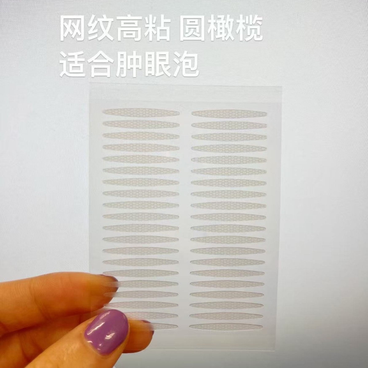 The New Mesh High-Viscosity Double Eyelid Stickers Are Available in Various Shapes and Can Be Used with Single Eyelids and Swollen Eyelids